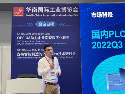 PLCopen技术助力智能制造发展——深圳研讨会聚焦前沿应用