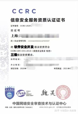 CCRC认证 软件安全开发服务资质认证简介及其在上海的应用